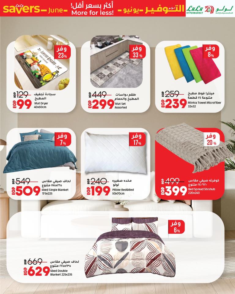 lulu-hypermarket offers from 13jun to 11jun 2025 عروض لولو هايبر ماركت من 13 يونيو حتى 11 يونيو 2025 صفحة رقم 12